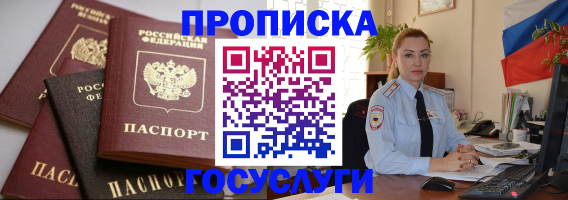 прописка в Рубцовске