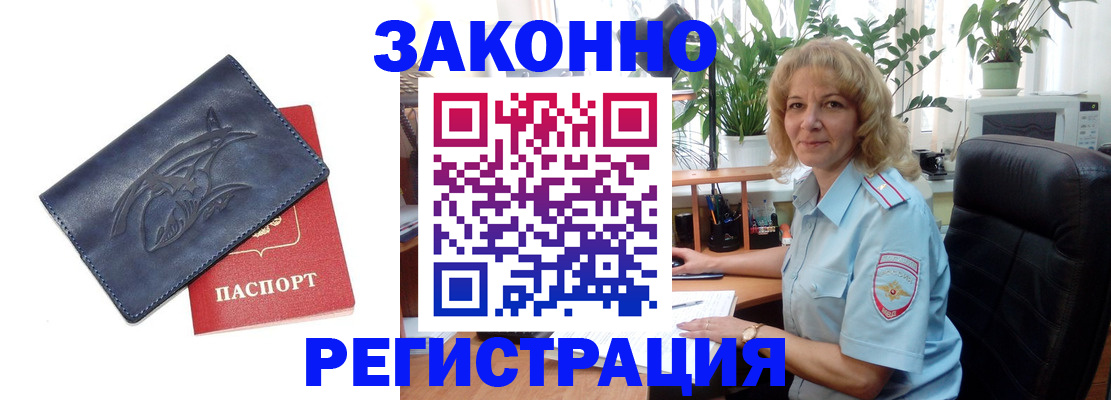 временная регистрация для всех в Рубцовске