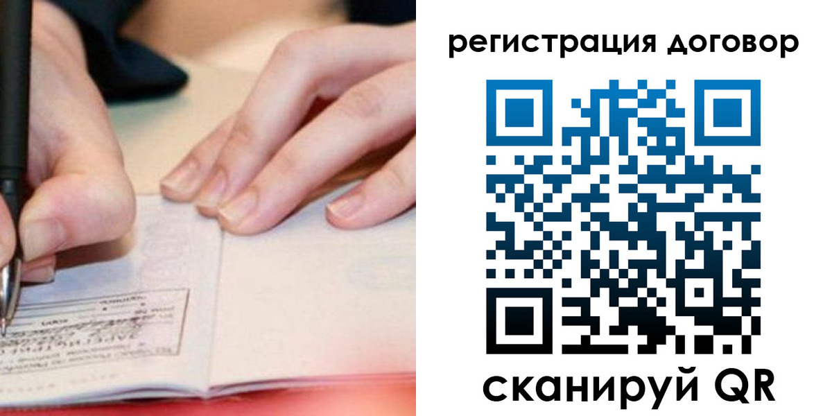 прописка ребенка в Рубцовске