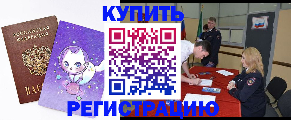 прописка штамп в Рубцовске