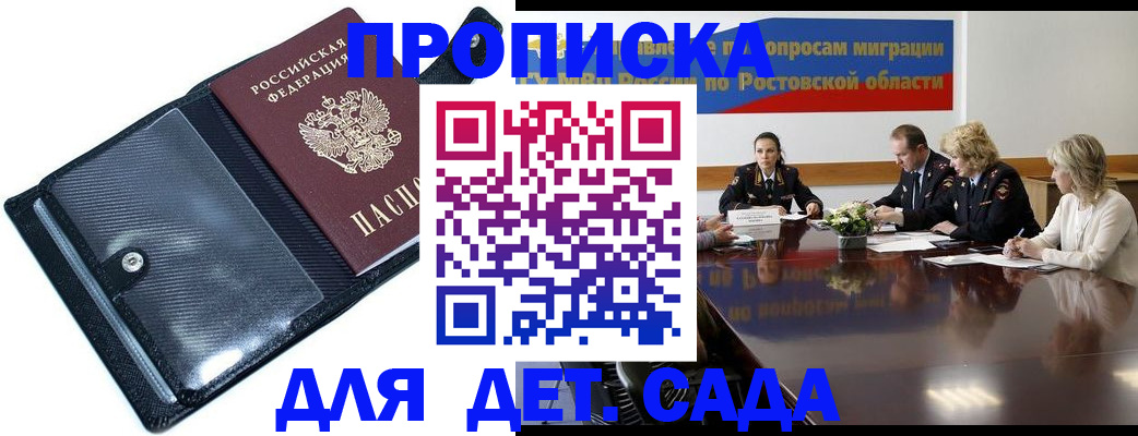 прописка в Рубцовске