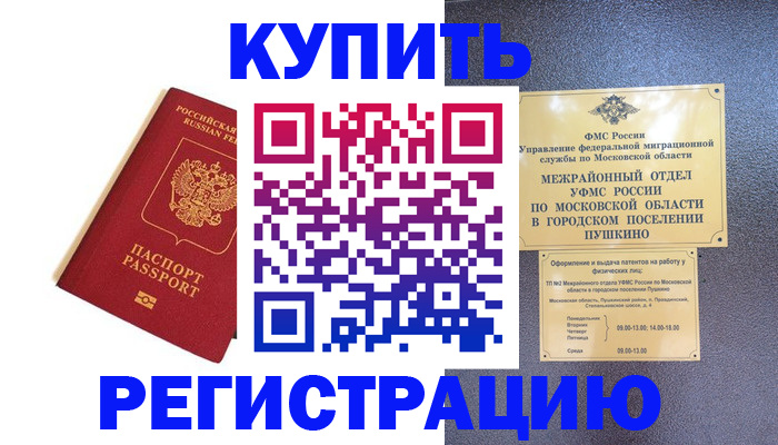 прописка иностранных граждан в Рубцовске