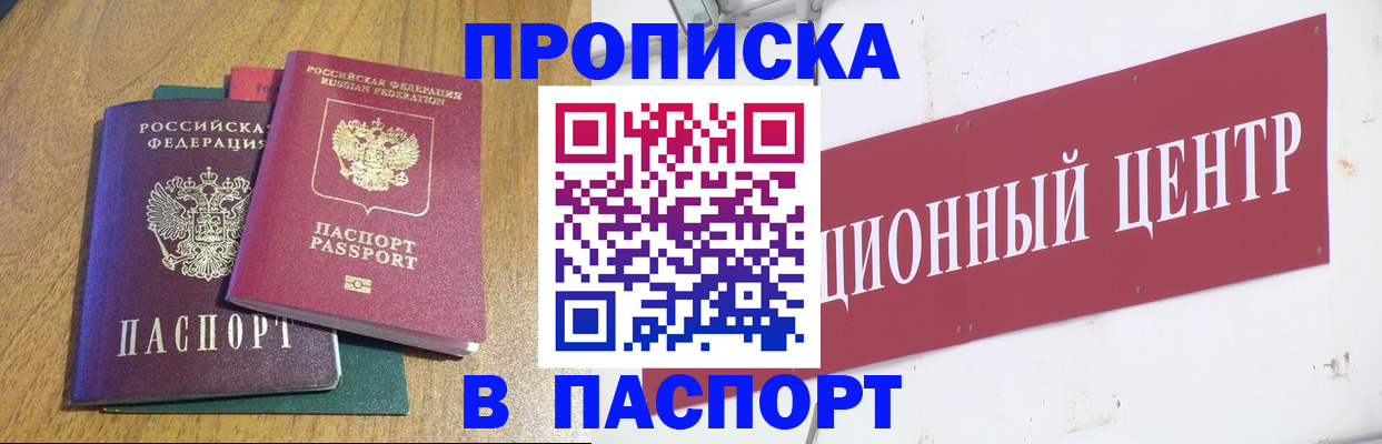 временная прописка в Рубцовске