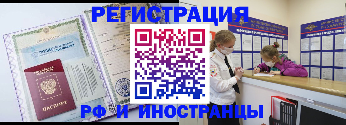 прописка поиск в Рубцовске