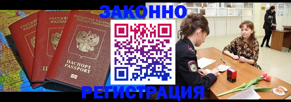 временная регистрация в Рубцовске